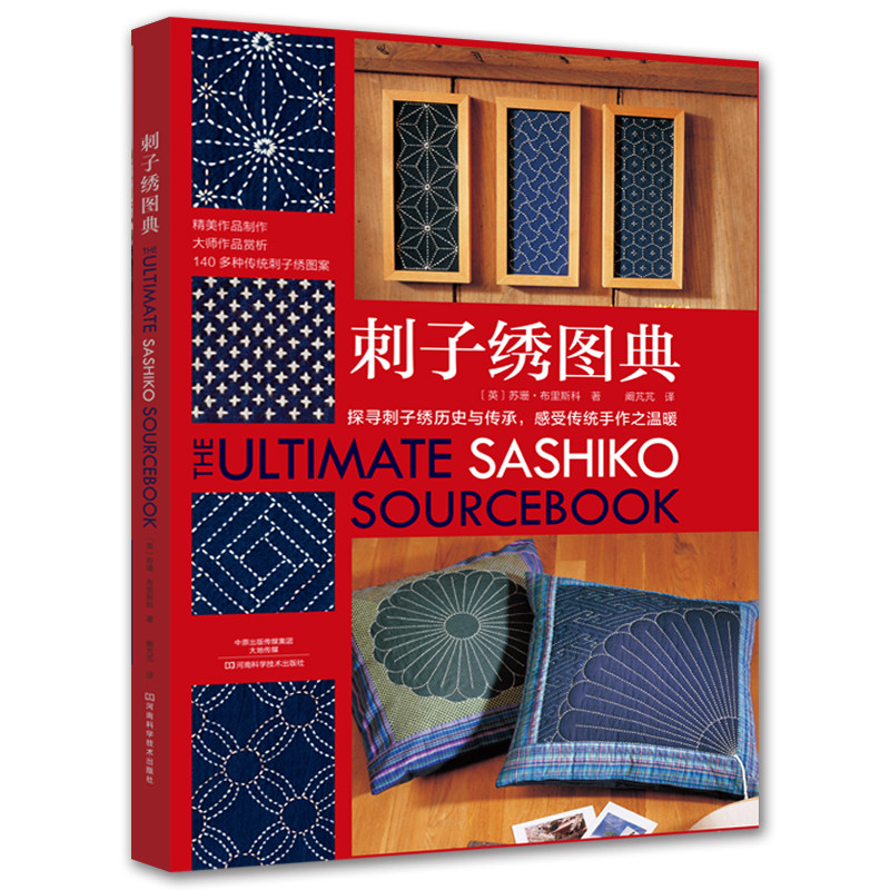 Embroidery Guide Book - 궁극의 사시코 소스북: 일본 사시코 자수