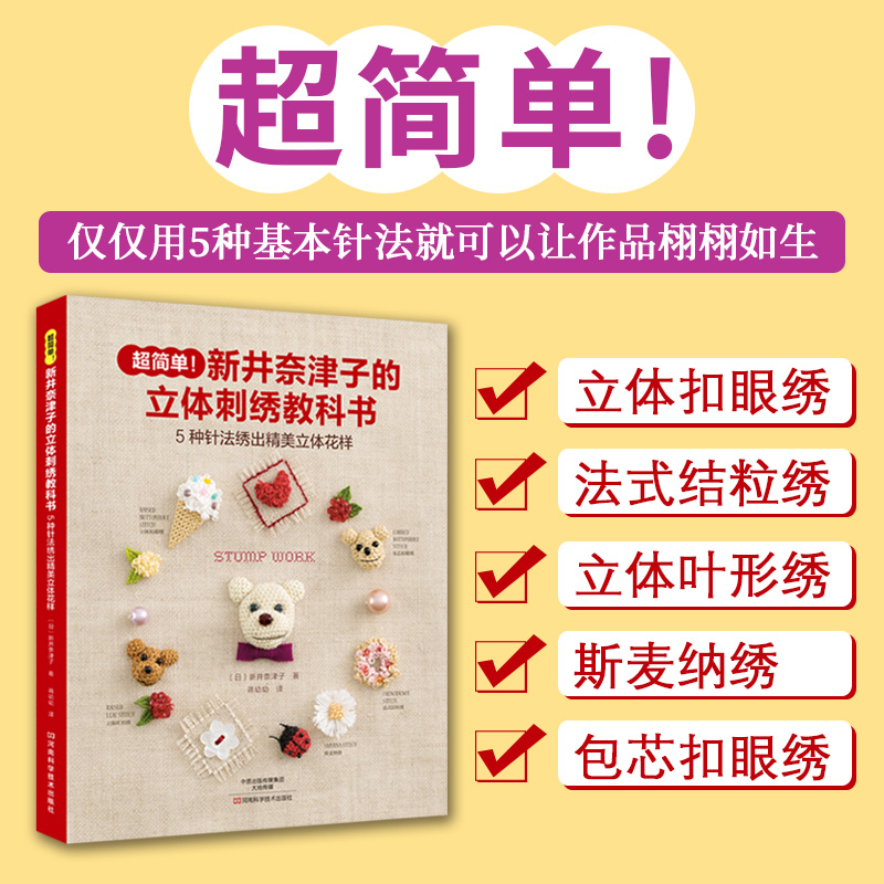 Embroidery Guide Book - 나츠코 아라이의 3D 자수 교과서: 퍼프