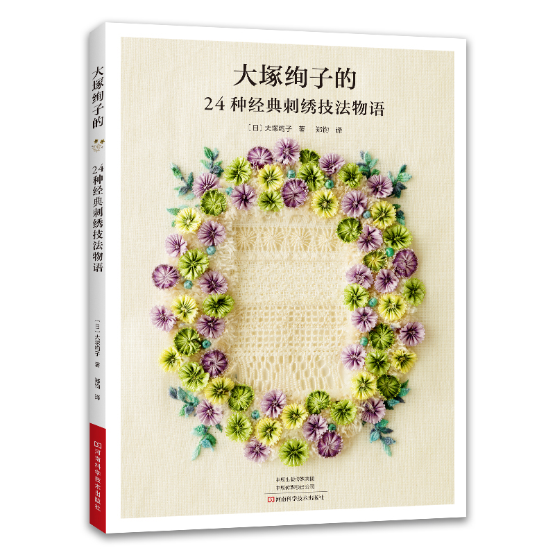 24가지 필수 자수 스티치: 오츠카 아츠코 선생님의 단 - Embroidery Guide Book 리뷰 및 가격