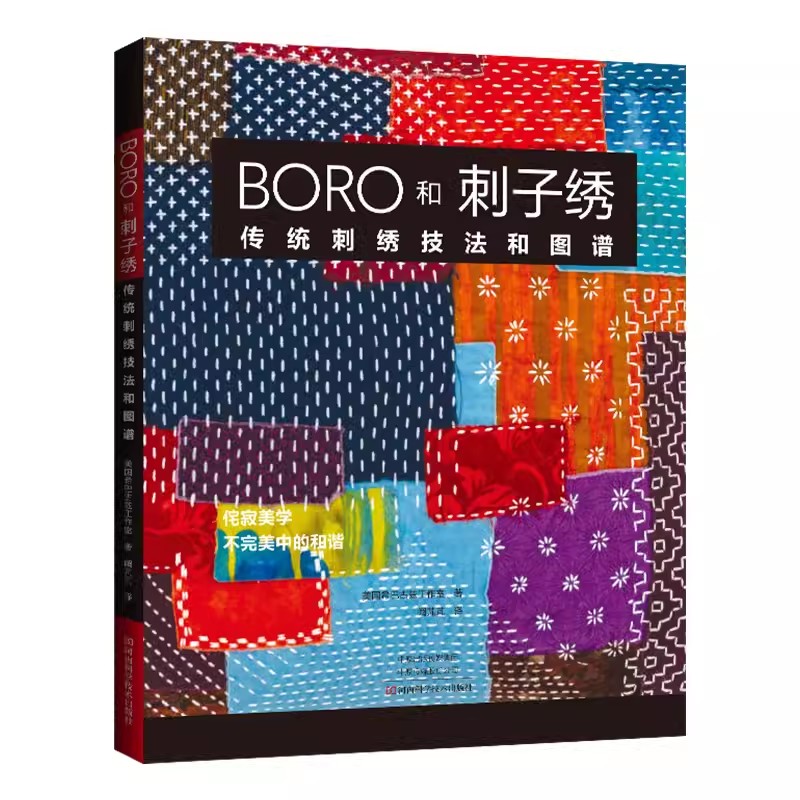 보로 & 사시코 자수: 전통 공예 기술 및 패턴 북 - - Embroidery Guide Book 리뷰 및 가격